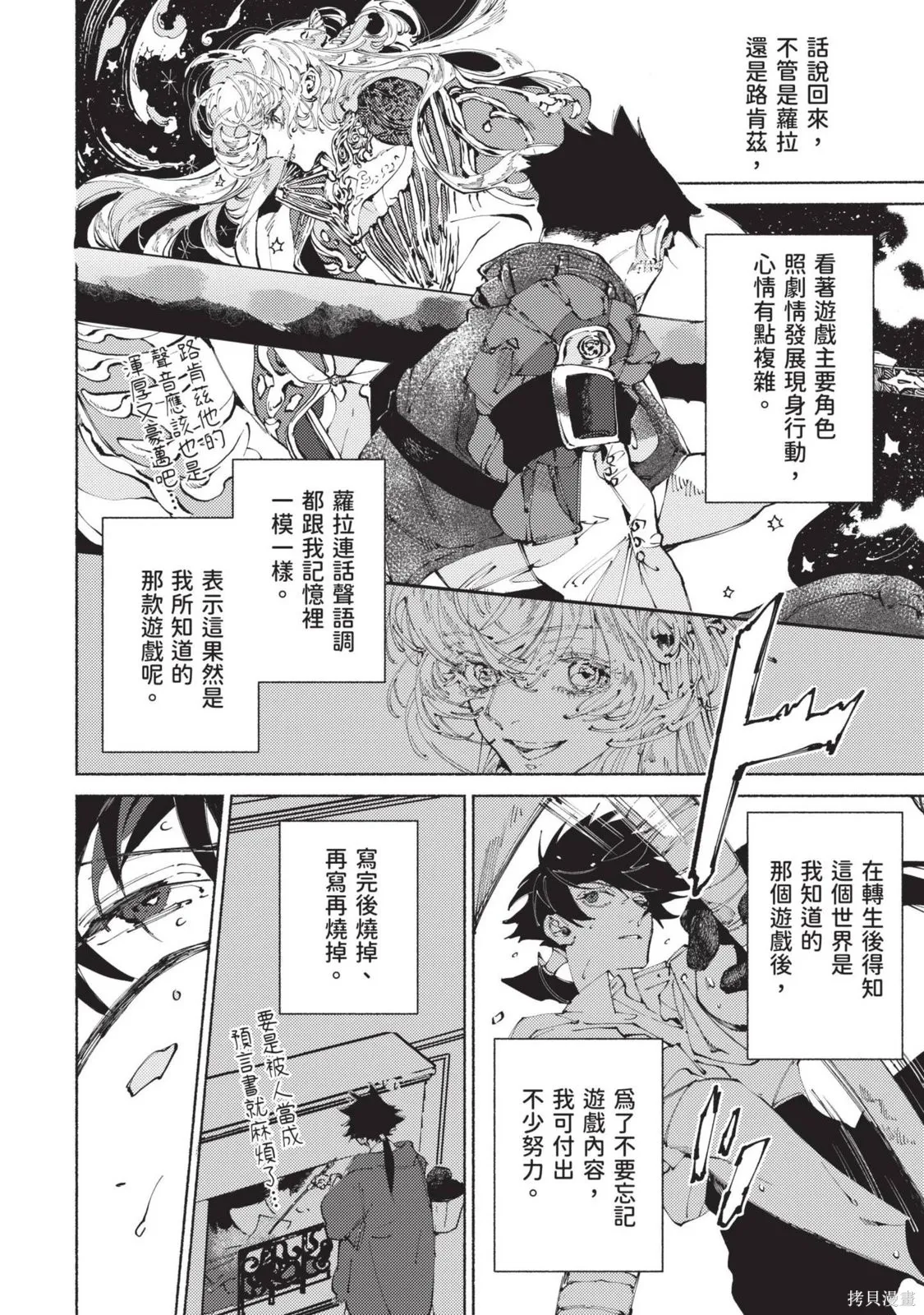 勇者戰記帷幕後,第03卷,第70张