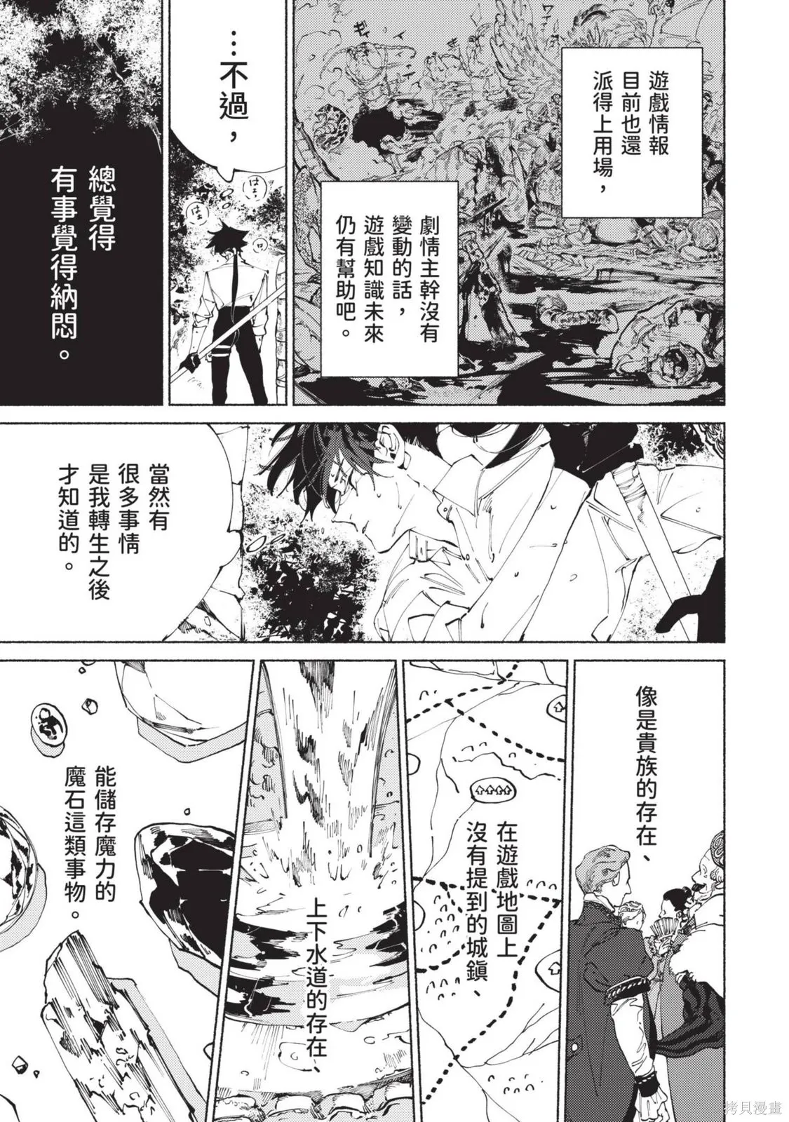 勇者戰記帷幕後,第03卷,第71张