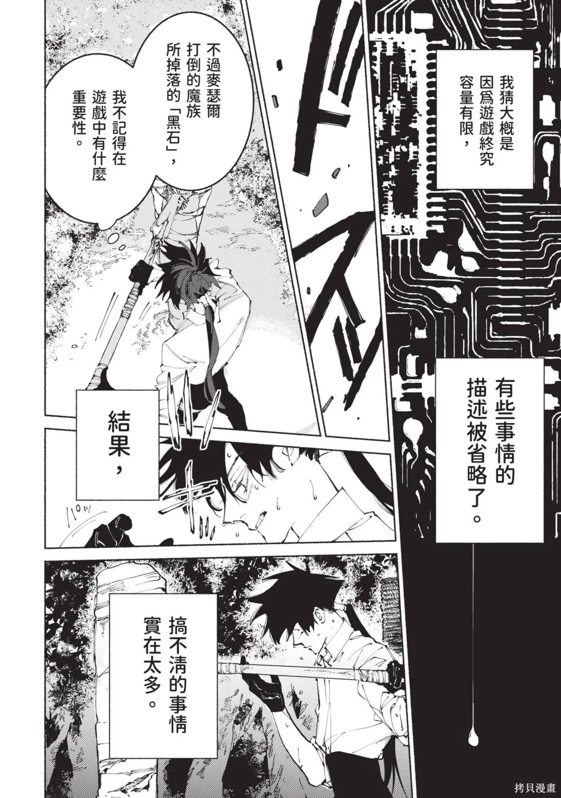 勇者戰記帷幕後,第03卷,第72张