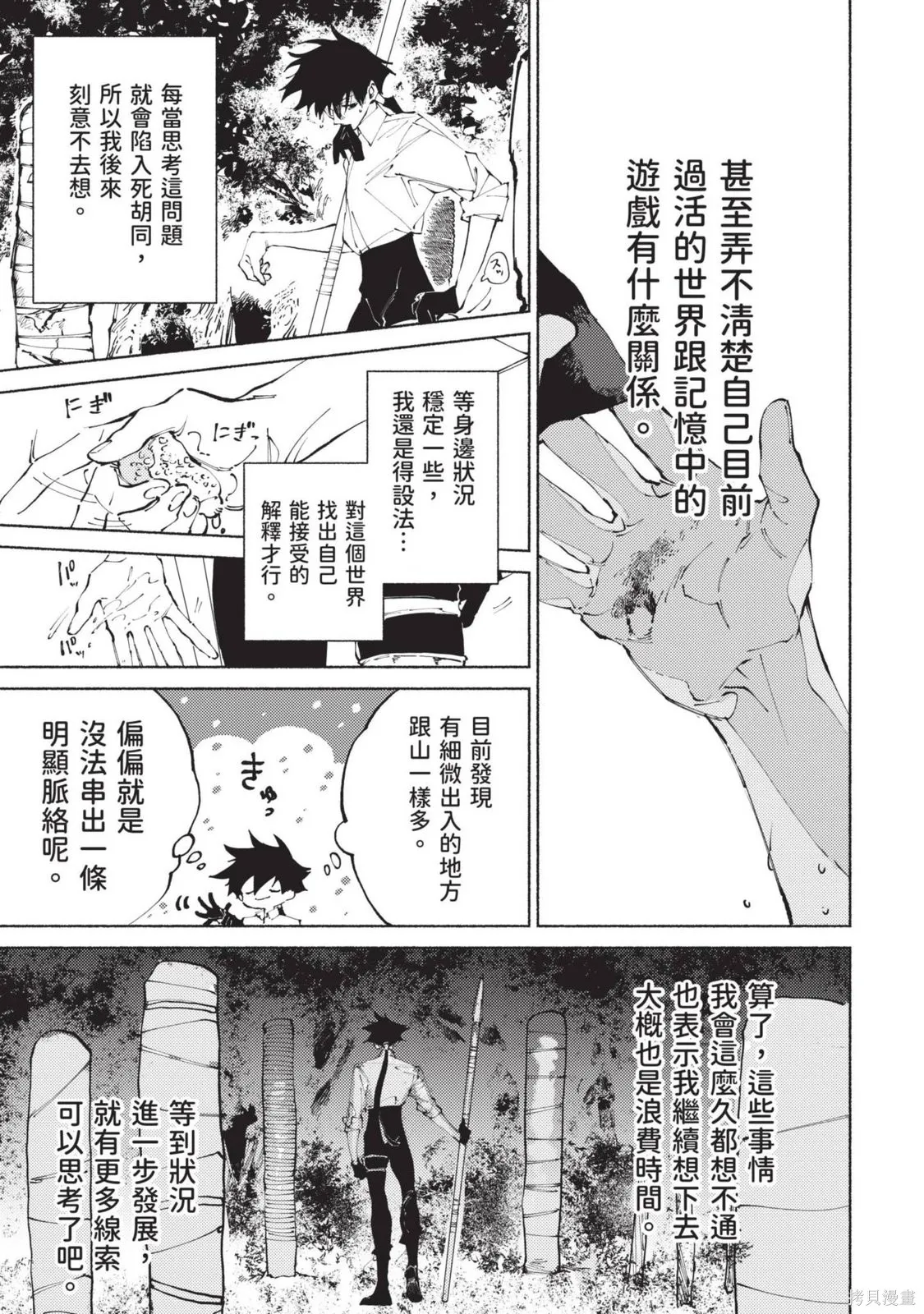 勇者戰記帷幕後,第03卷,第73张