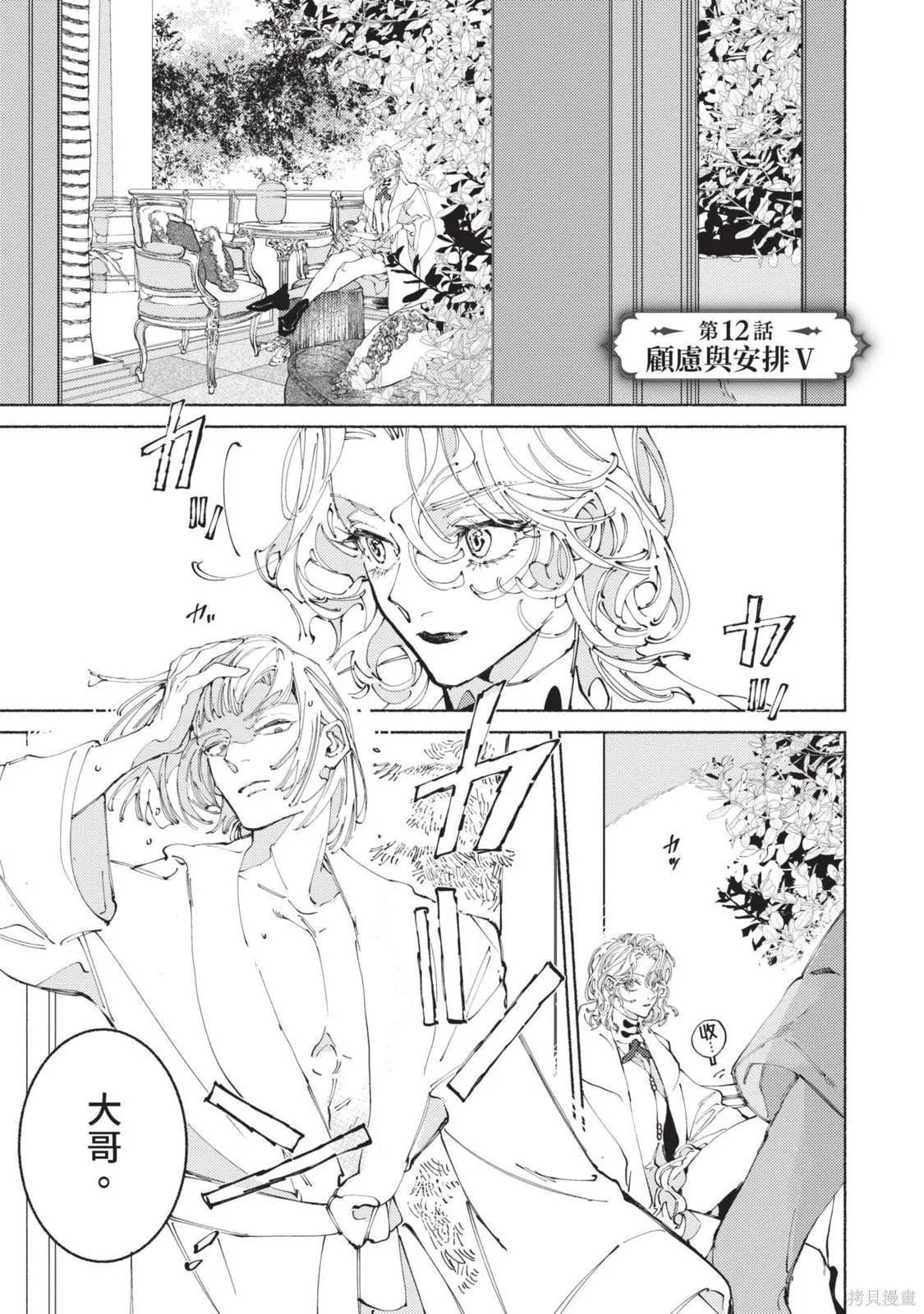 勇者戰記帷幕後,第03卷,第79张
