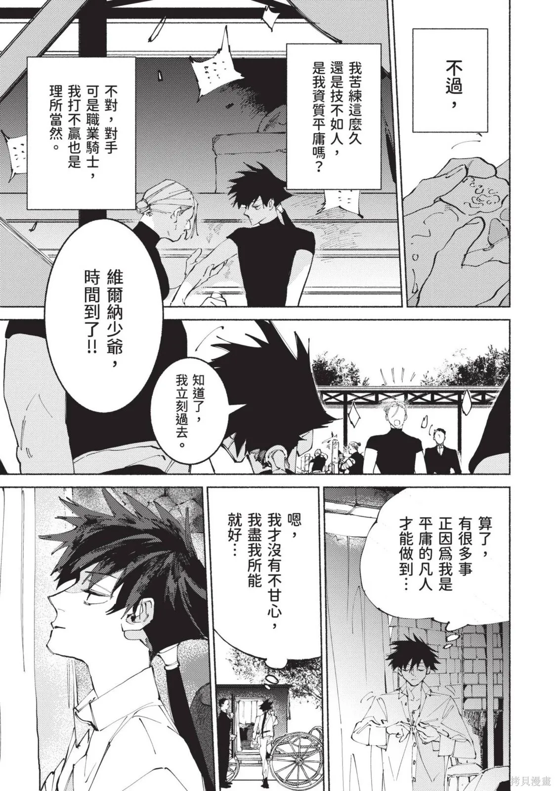 勇者戰記帷幕後,第03卷,第89张