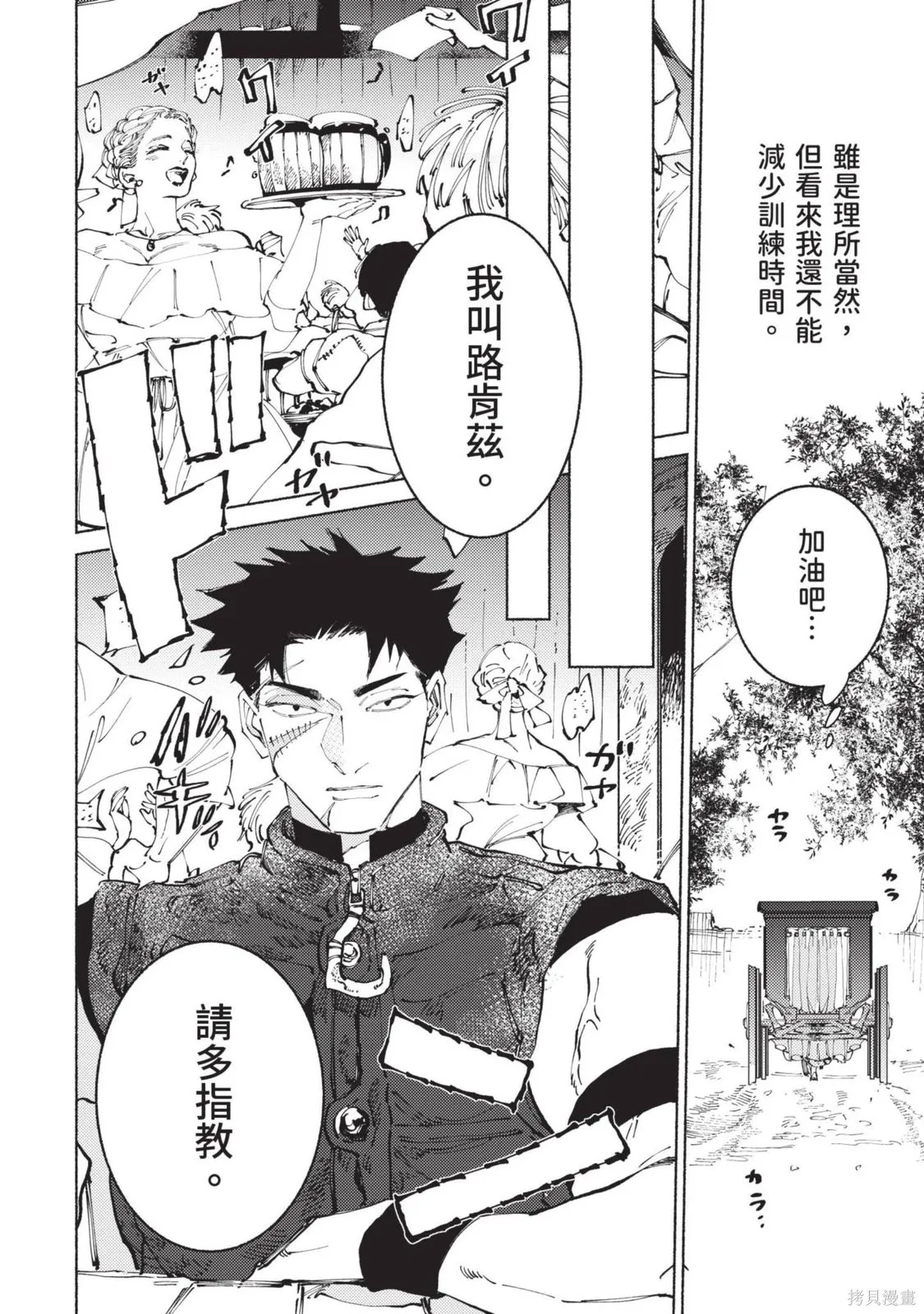 勇者戰記帷幕後,第03卷,第90张