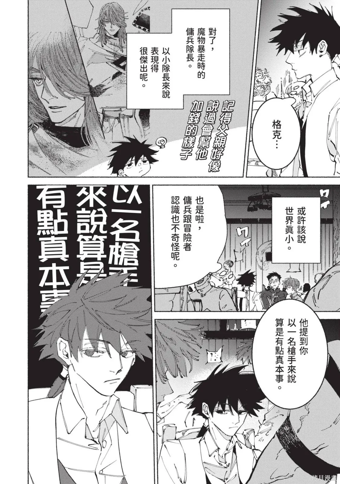 勇者戰記帷幕後,第03卷,第92张