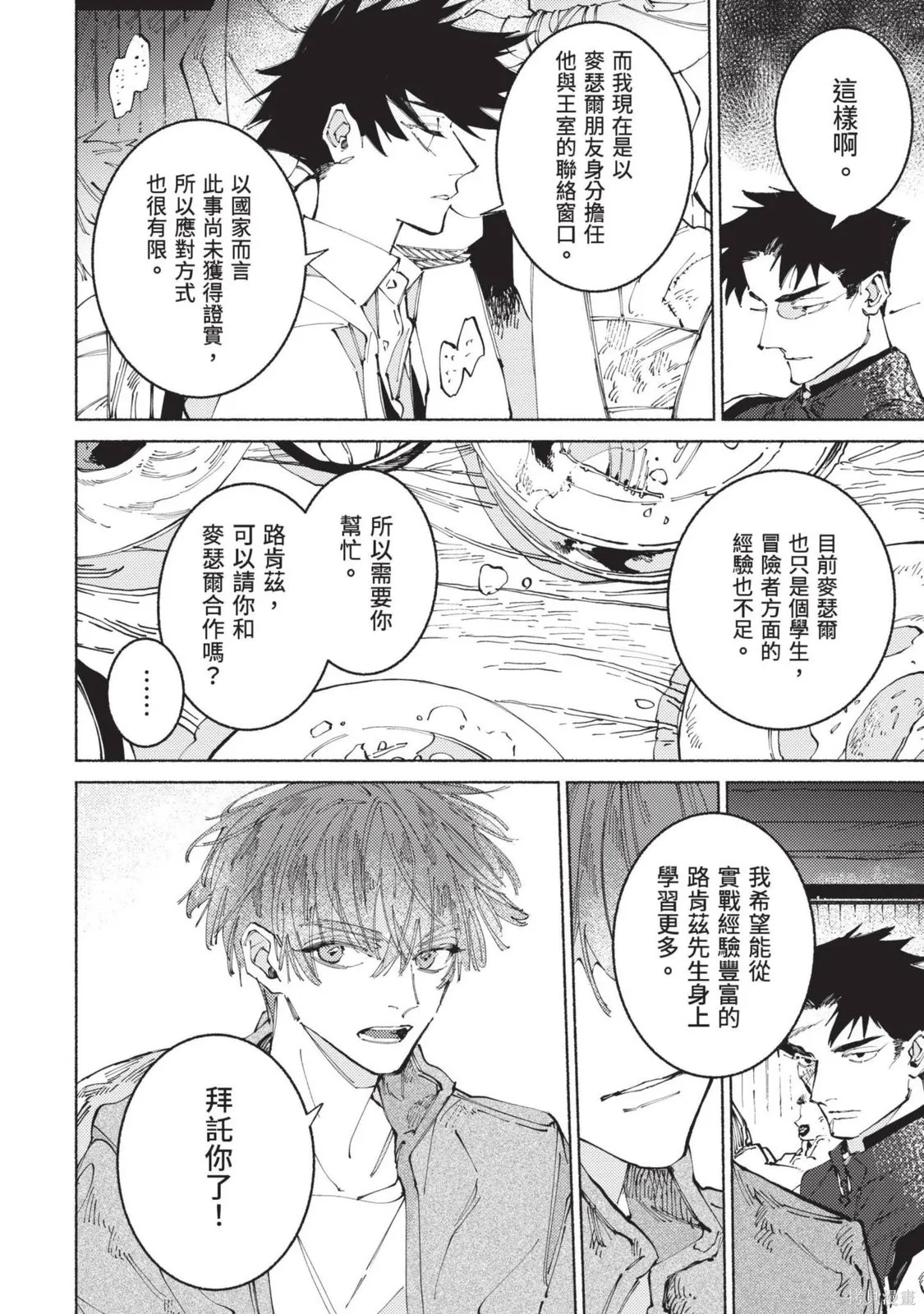勇者戰記帷幕後,第03卷,第98张