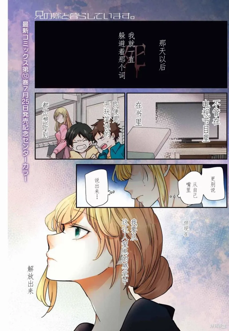 我和嫂子的同居生活。,第122話,第1张