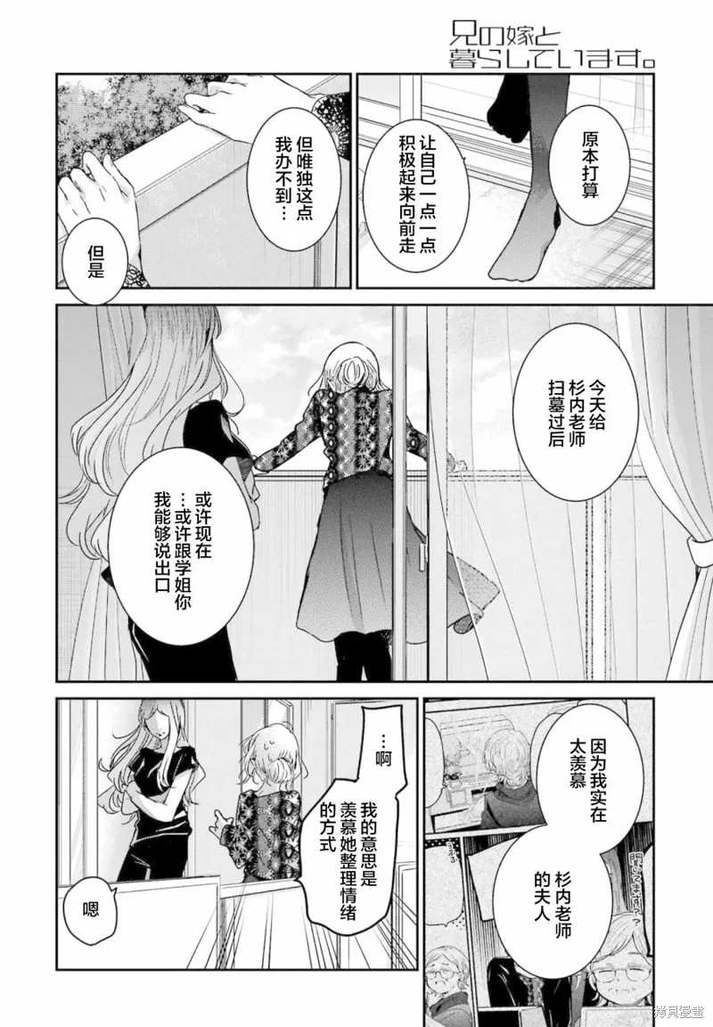 我和嫂子的同居生活。,第122話,第11张