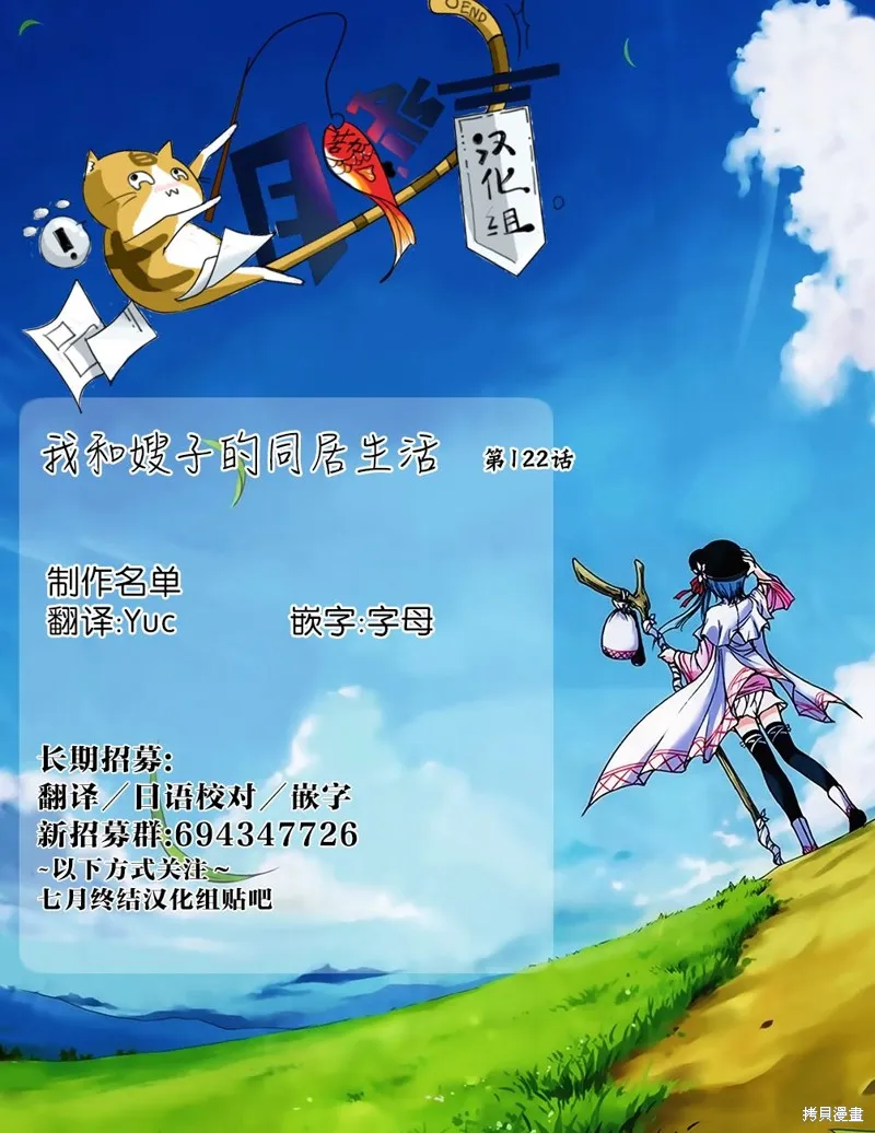 我和嫂子的同居生活。,第122話,第16张