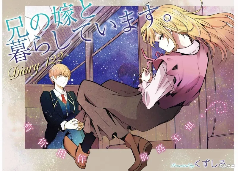 我和嫂子的同居生活。,第122話,第2张
