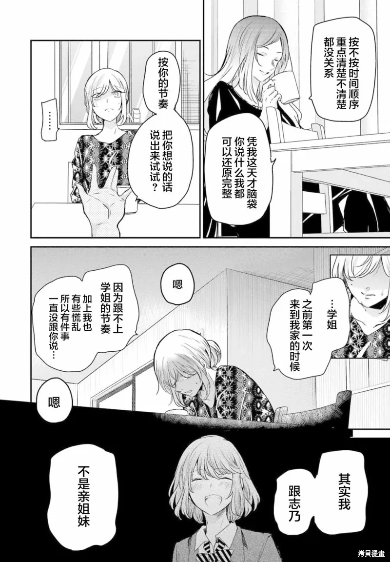 我和嫂子的同居生活。,第122話,第4张