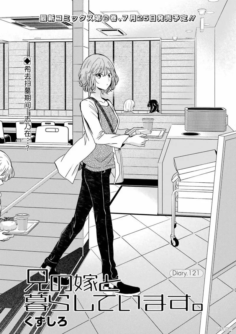 我和嫂子的同居生活。,第121話,第1张