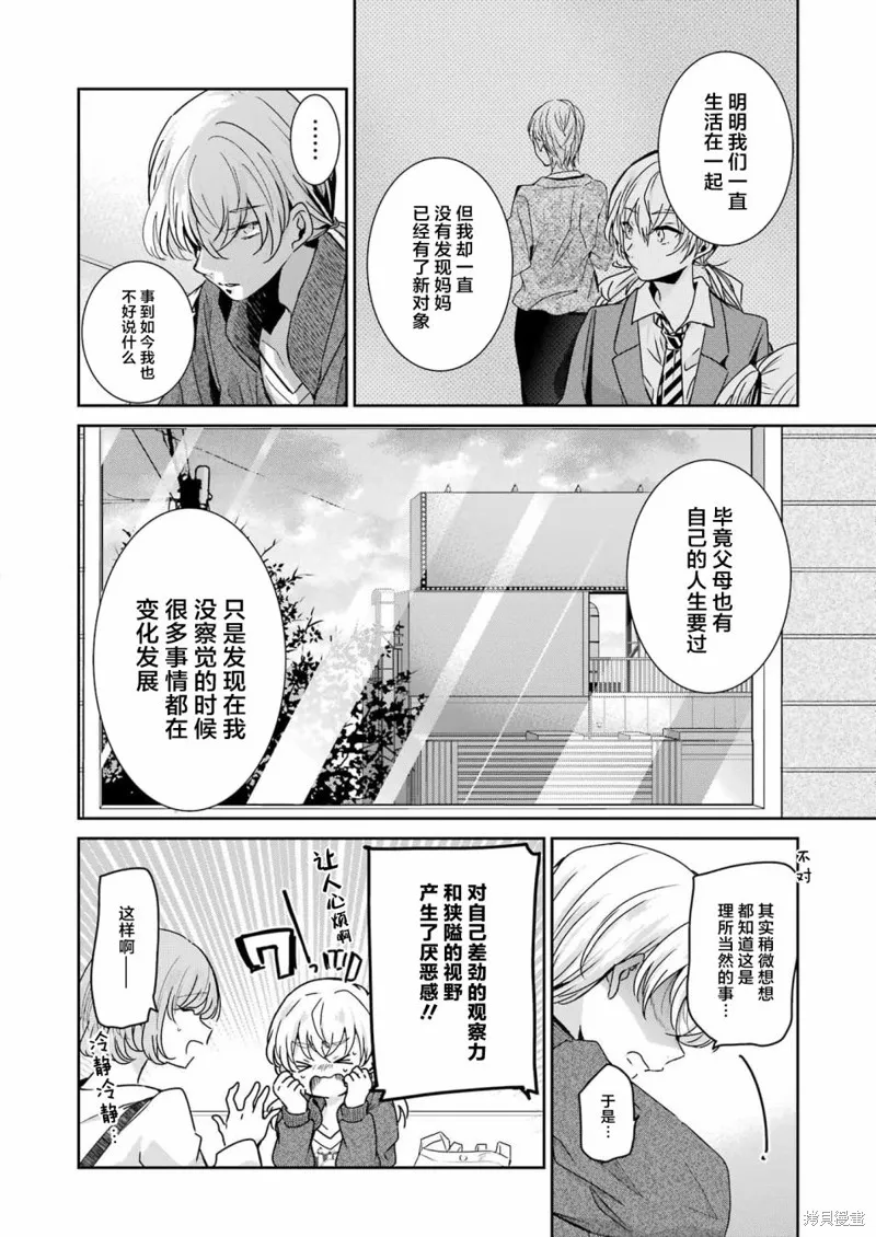 我和嫂子的同居生活。,第121話,第10张