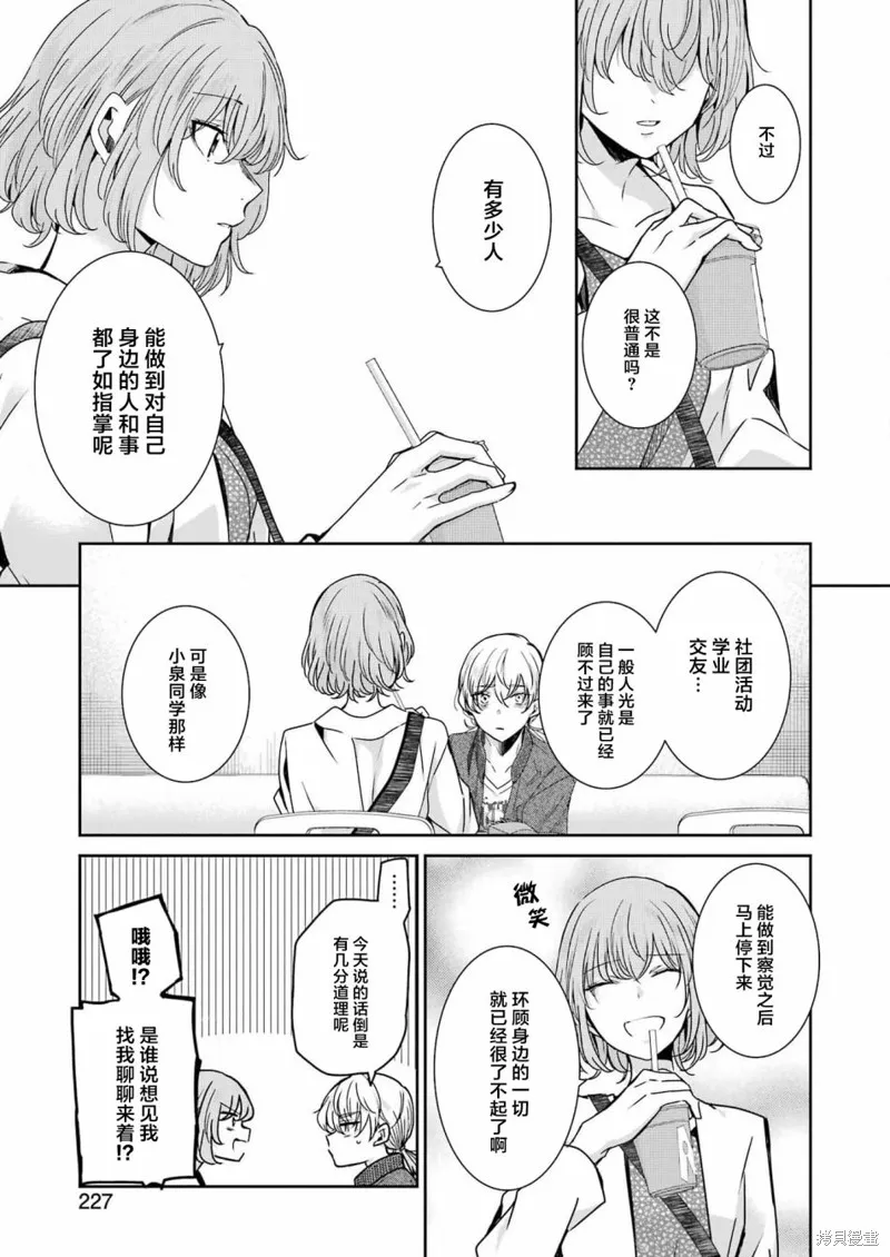 我和嫂子的同居生活。,第121話,第11张