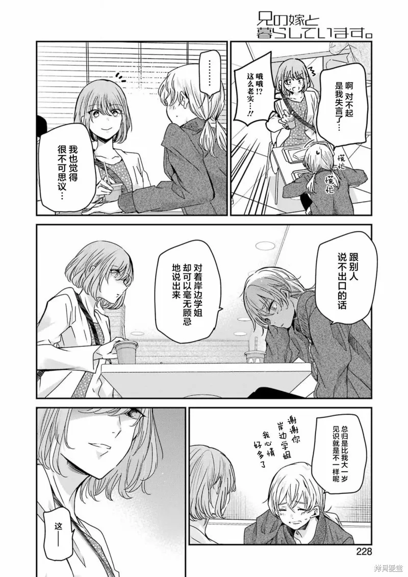 我和嫂子的同居生活。,第121話,第12张