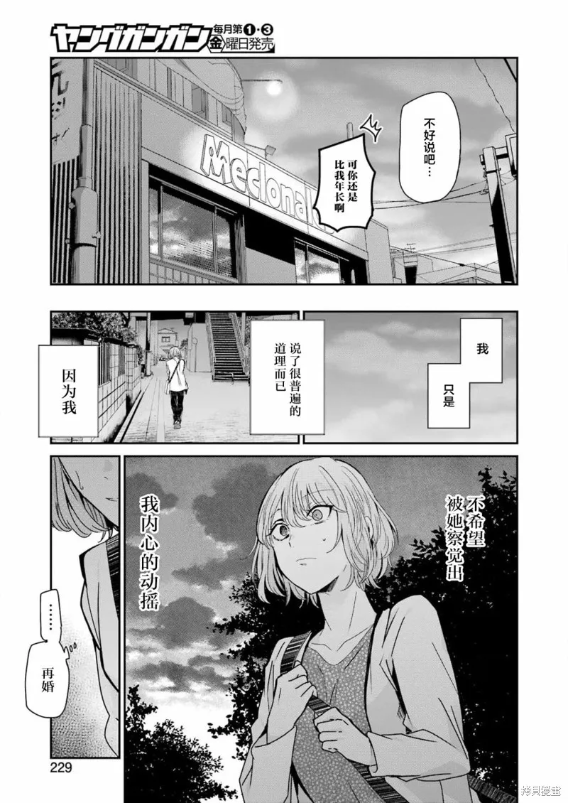 我和嫂子的同居生活。,第121話,第13张