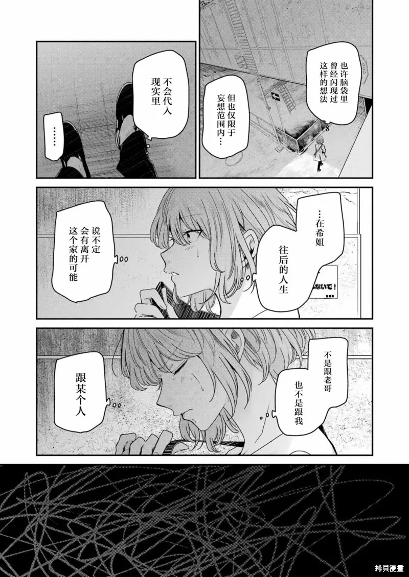 我和嫂子的同居生活。,第121話,第15张