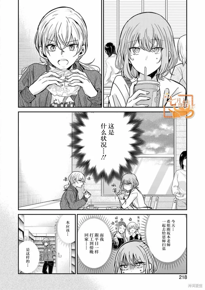 我和嫂子的同居生活。,第121話,第2张