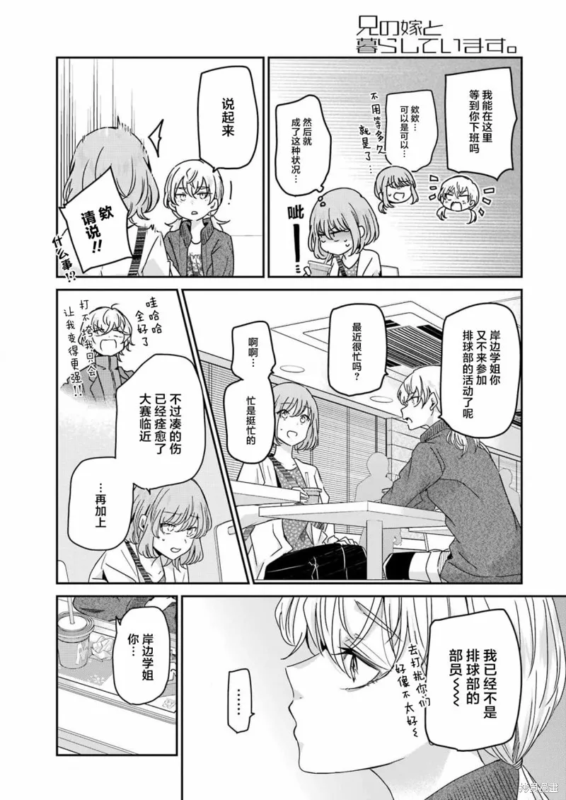我和嫂子的同居生活。,第121話,第4张