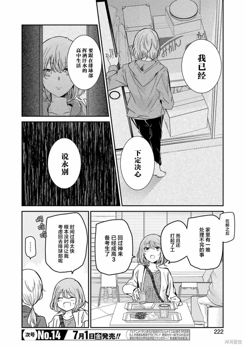 我和嫂子的同居生活。,第121話,第6张