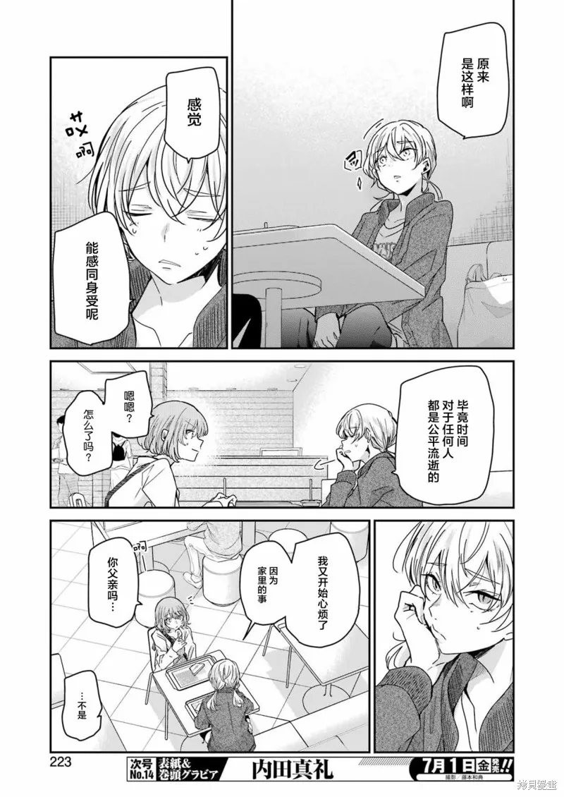我和嫂子的同居生活。,第121話,第7张