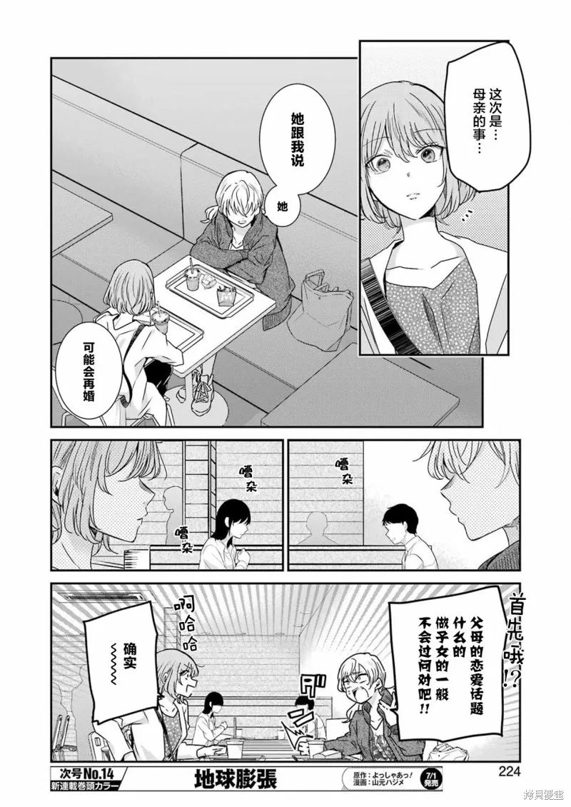 我和嫂子的同居生活。,第121話,第8张