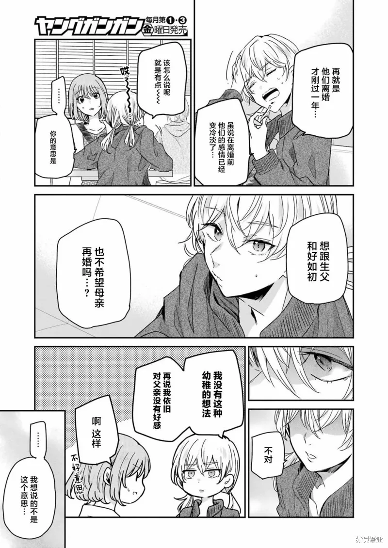 我和嫂子的同居生活。,第121話,第9张