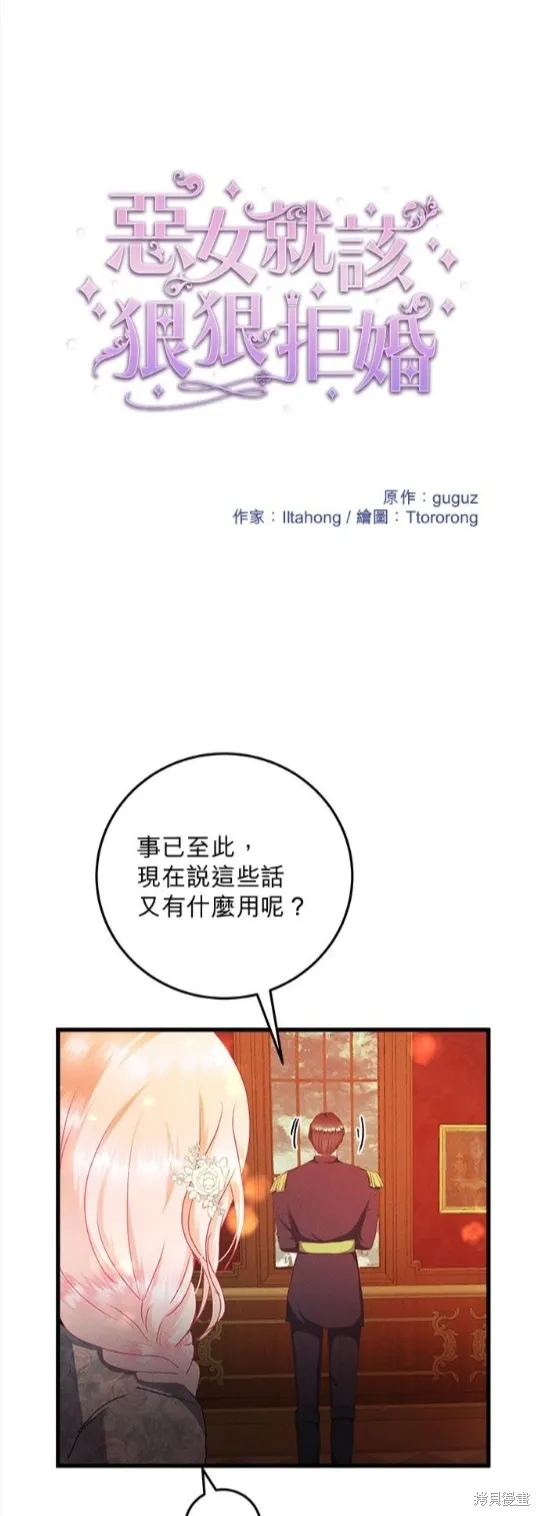恶女就该狠狠拒婚,第34话,第1张