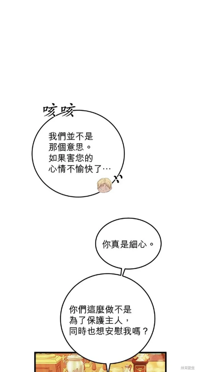 恶女就该狠狠拒婚,第34话,第11张