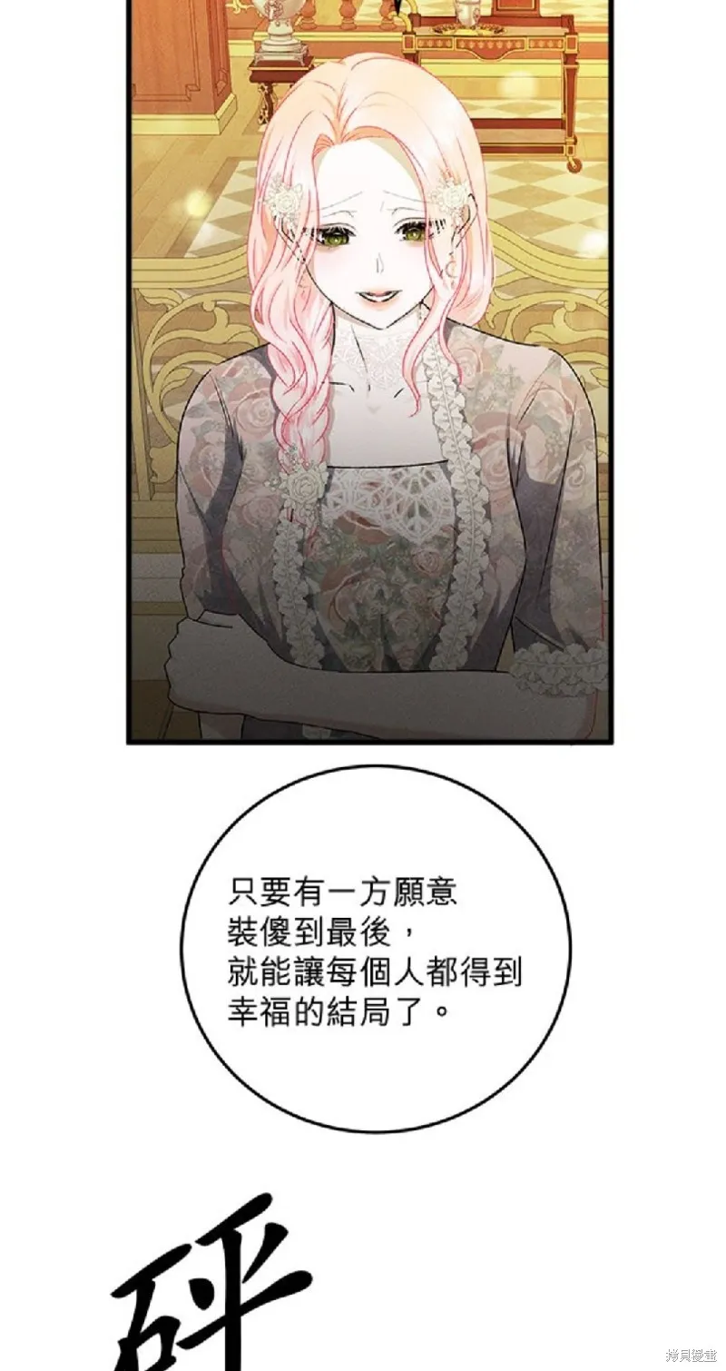 恶女就该狠狠拒婚,第34话,第12张