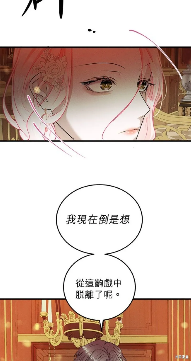 恶女就该狠狠拒婚,第34话,第13张