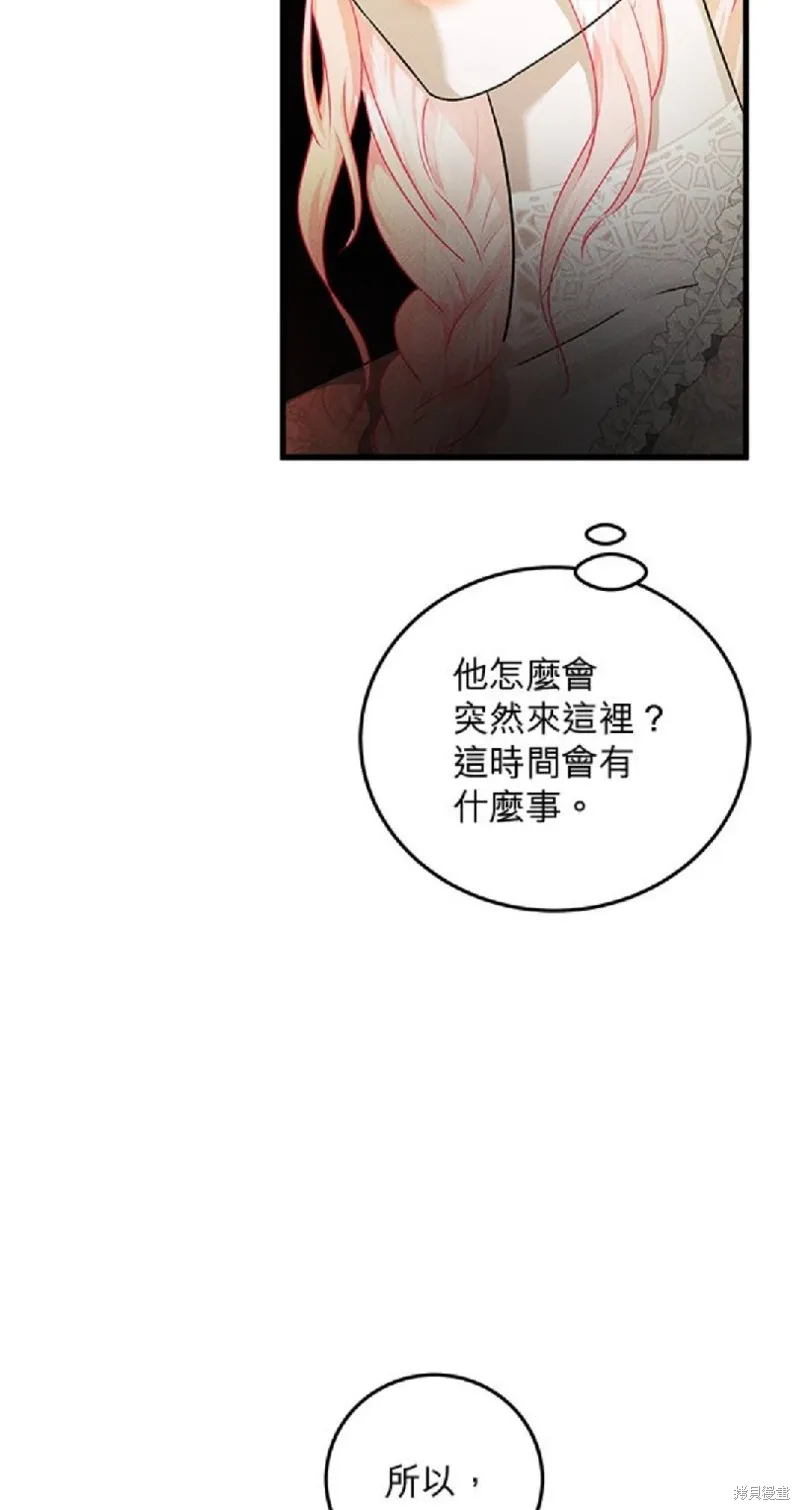 恶女就该狠狠拒婚,第34话,第18张