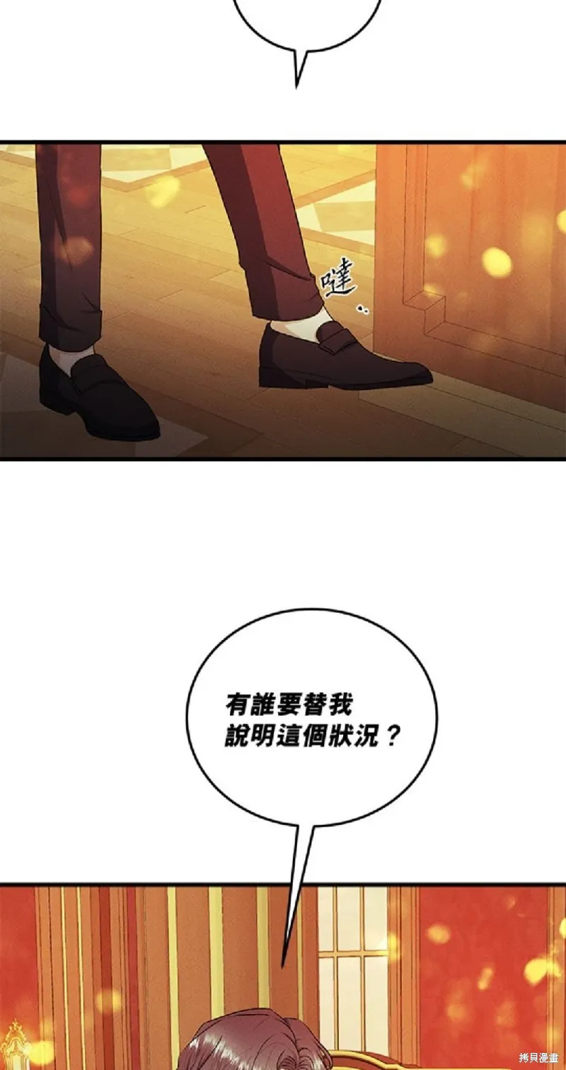 恶女就该狠狠拒婚,第34话,第19张