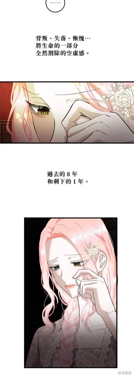 恶女就该狠狠拒婚,第34话,第2张