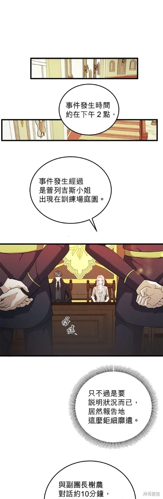 恶女就该狠狠拒婚,第34话,第21张
