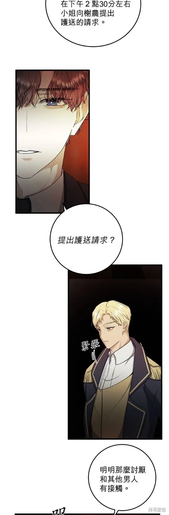 恶女就该狠狠拒婚,第34话,第22张