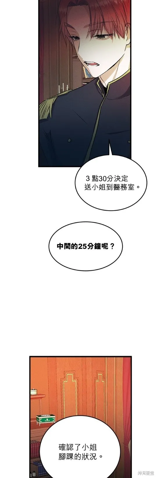 恶女就该狠狠拒婚,第34话,第24张