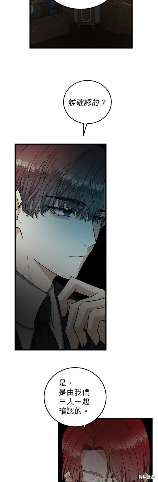 恶女就该狠狠拒婚,第34话,第25张