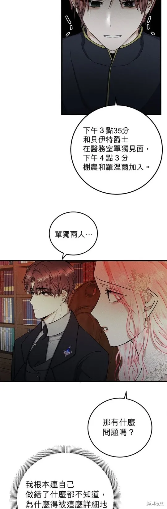 恶女就该狠狠拒婚,第34话,第26张