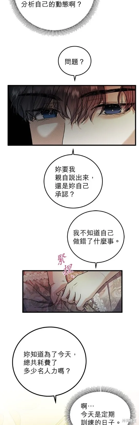恶女就该狠狠拒婚,第34话,第27张