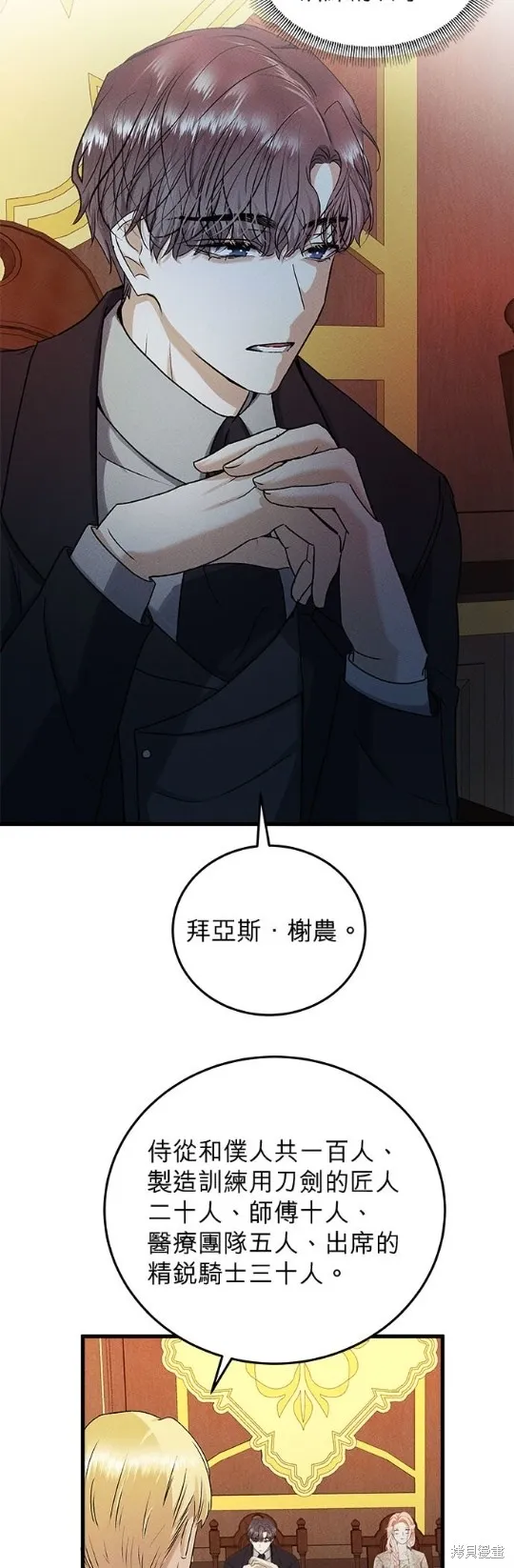 恶女就该狠狠拒婚,第34话,第28张