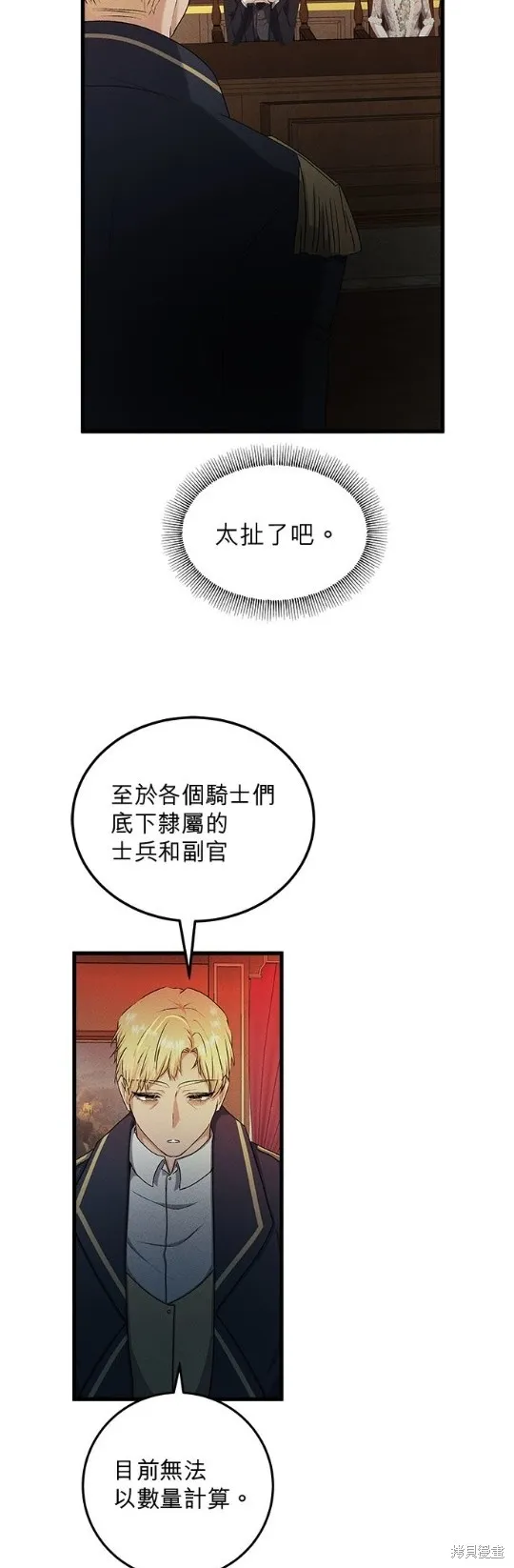恶女就该狠狠拒婚,第34话,第29张