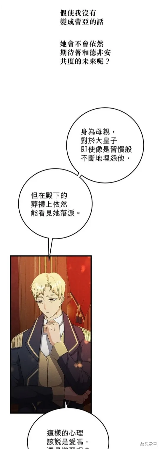 恶女就该狠狠拒婚,第34话,第3张
