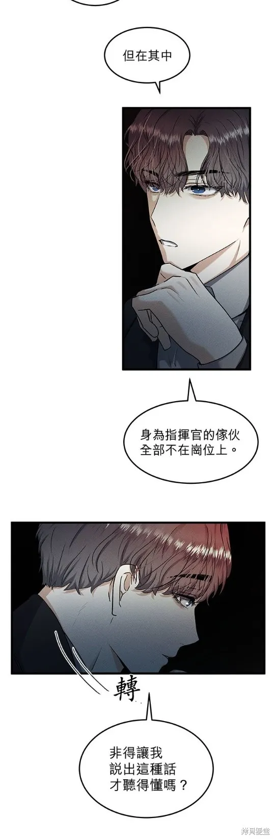 恶女就该狠狠拒婚,第34话,第30张