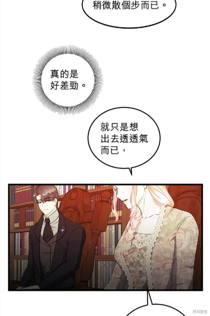 恶女就该狠狠拒婚,第34话,第33张