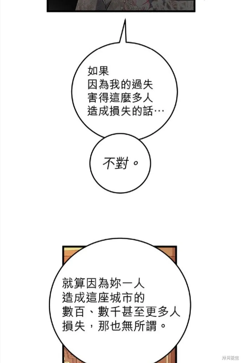 恶女就该狠狠拒婚,第34话,第35张