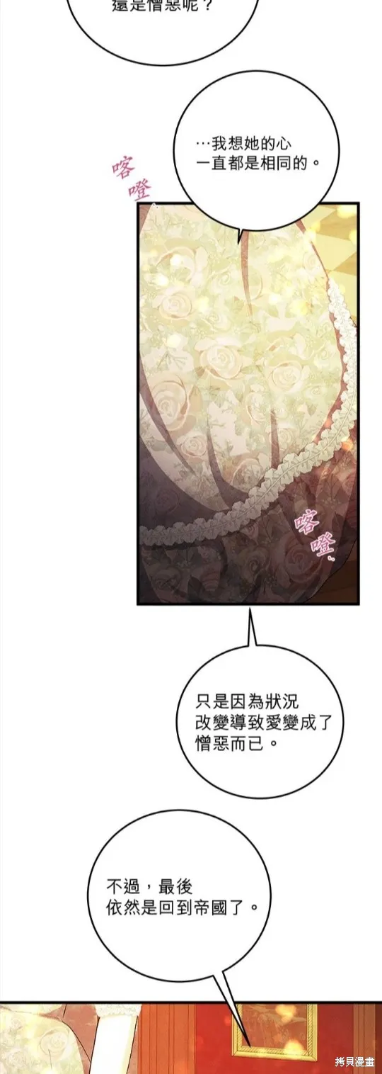 恶女就该狠狠拒婚,第34话,第4张