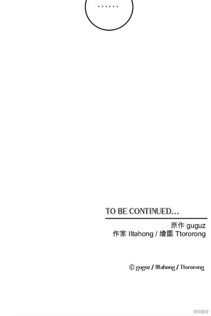 恶女就该狠狠拒婚,第34话,第40张