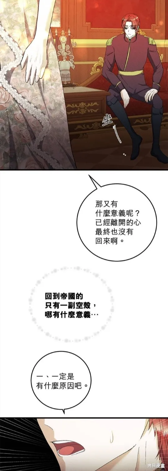 恶女就该狠狠拒婚,第34话,第5张