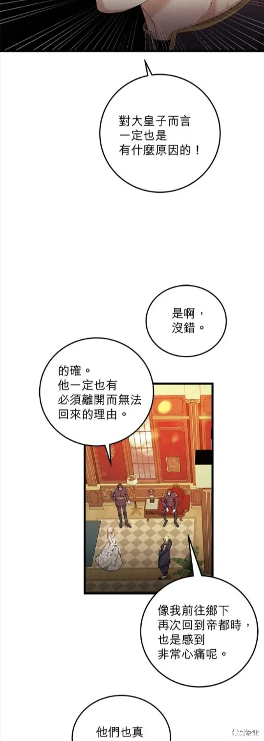 恶女就该狠狠拒婚,第34话,第6张