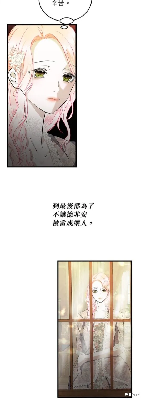 恶女就该狠狠拒婚,第34话,第7张